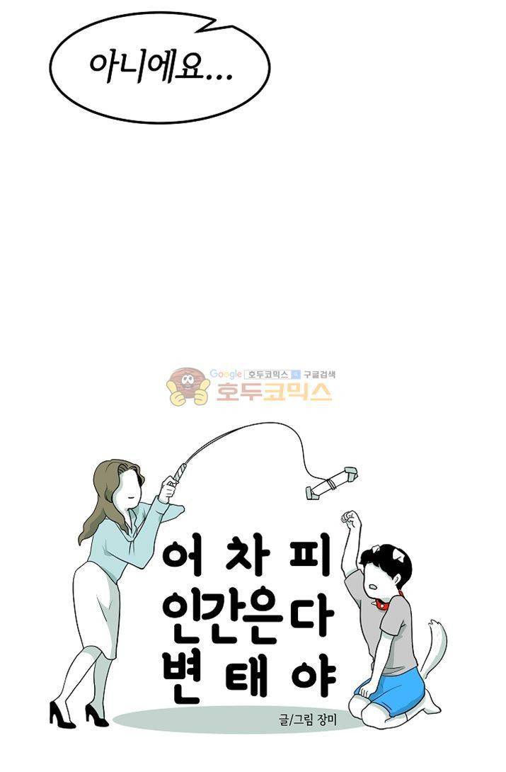 어차피 인간은 다 변태야 84화 - 집노예 백구와의 동거생활 (5) 8