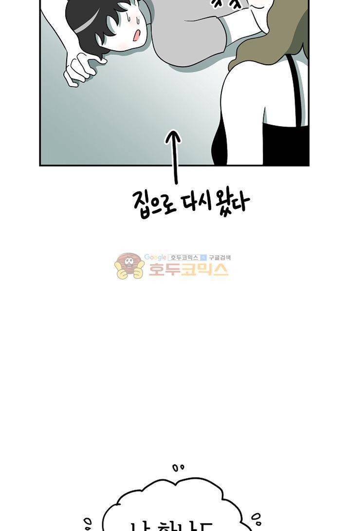 어차피 인간은 다 변태야 84화 - 집노예 백구와의 동거생활 (5) 10