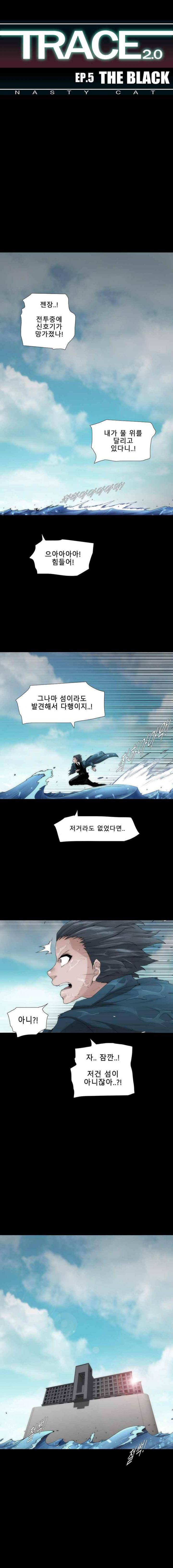 트레이스 더 블랙 42화 1