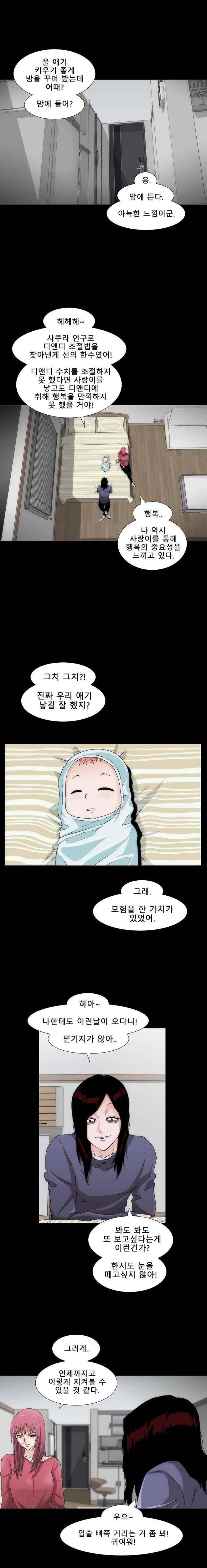 트레이스 더 블랙 42화 4