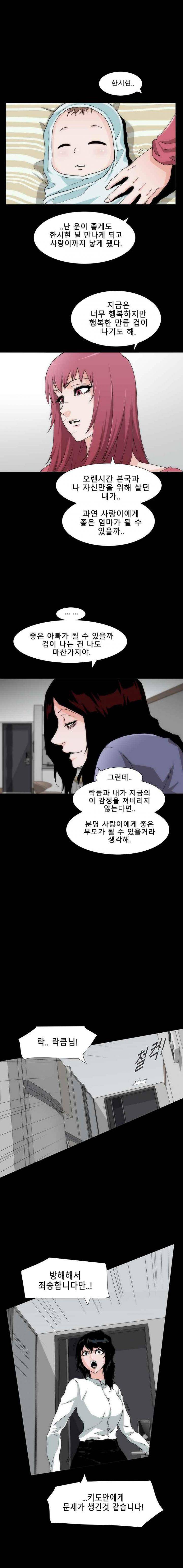 트레이스 더 블랙 42화 5