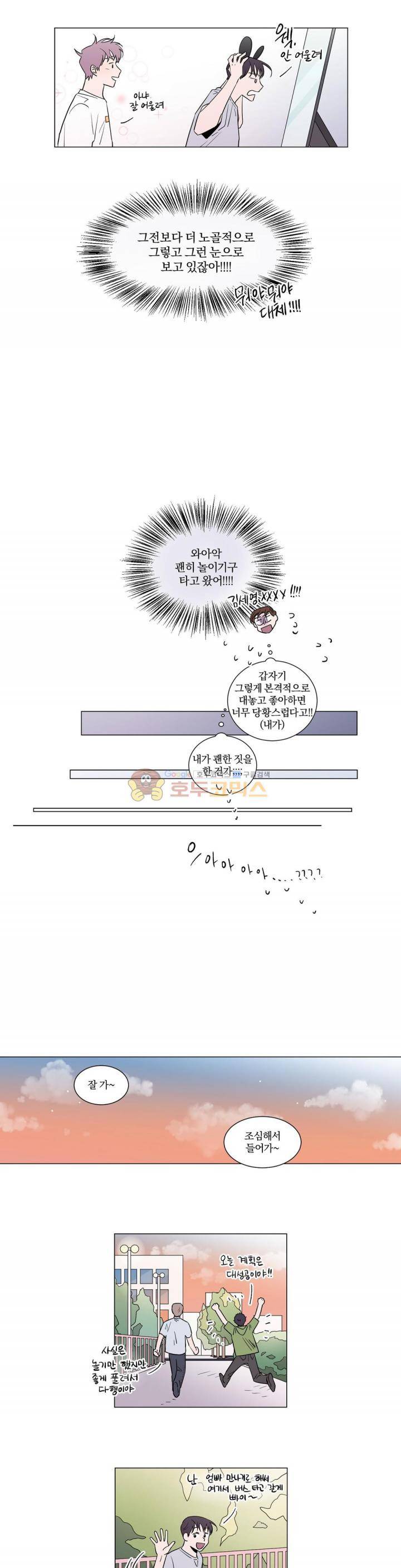 너와의 거리 25화 1