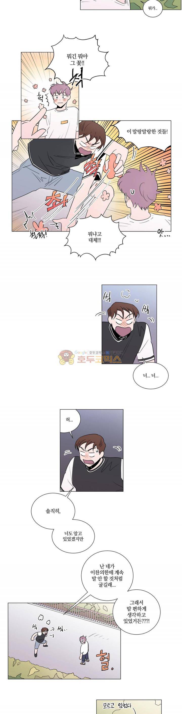 너와의 거리 25화 3