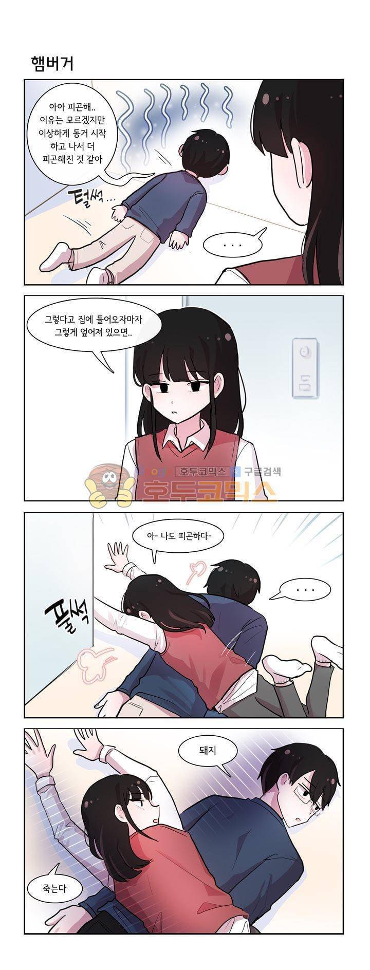 그녀는 나를 싫어해 시즌2 14화 1