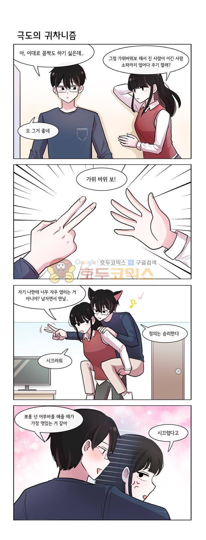 그녀는 나를 싫어해 시즌2 14화 2