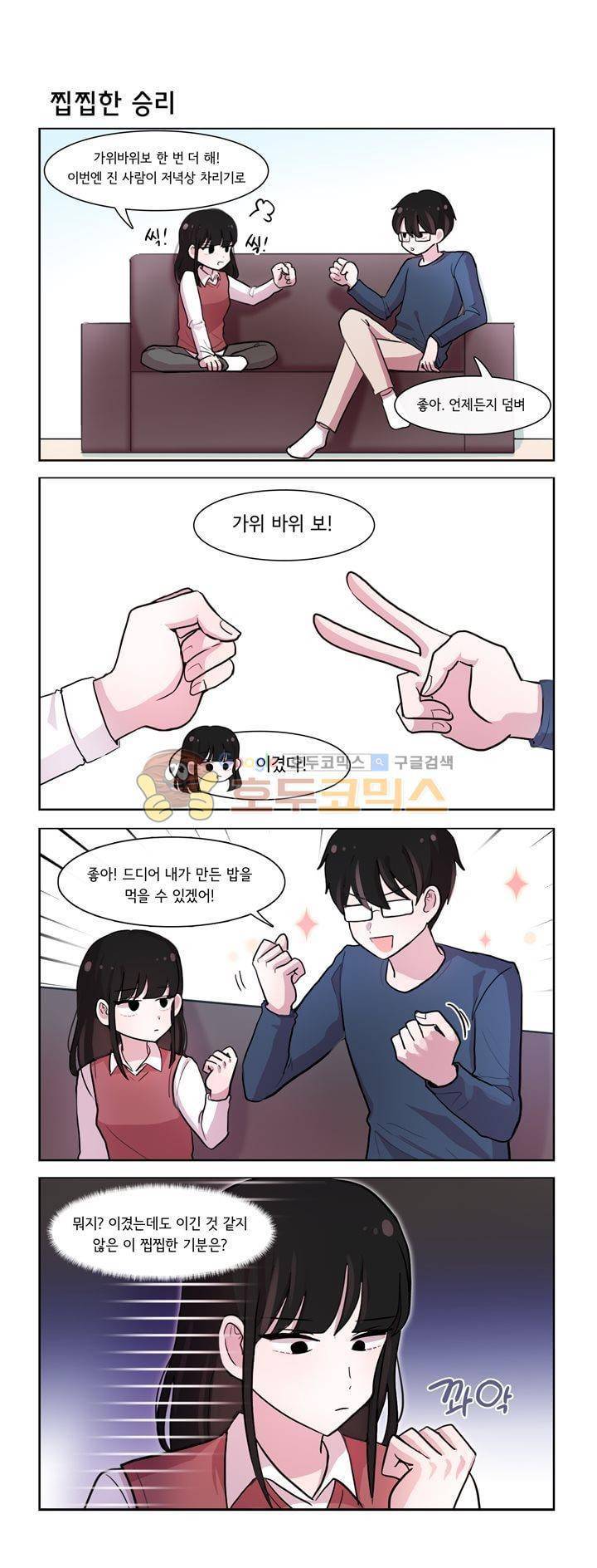 그녀는 나를 싫어해 시즌2 14화 3