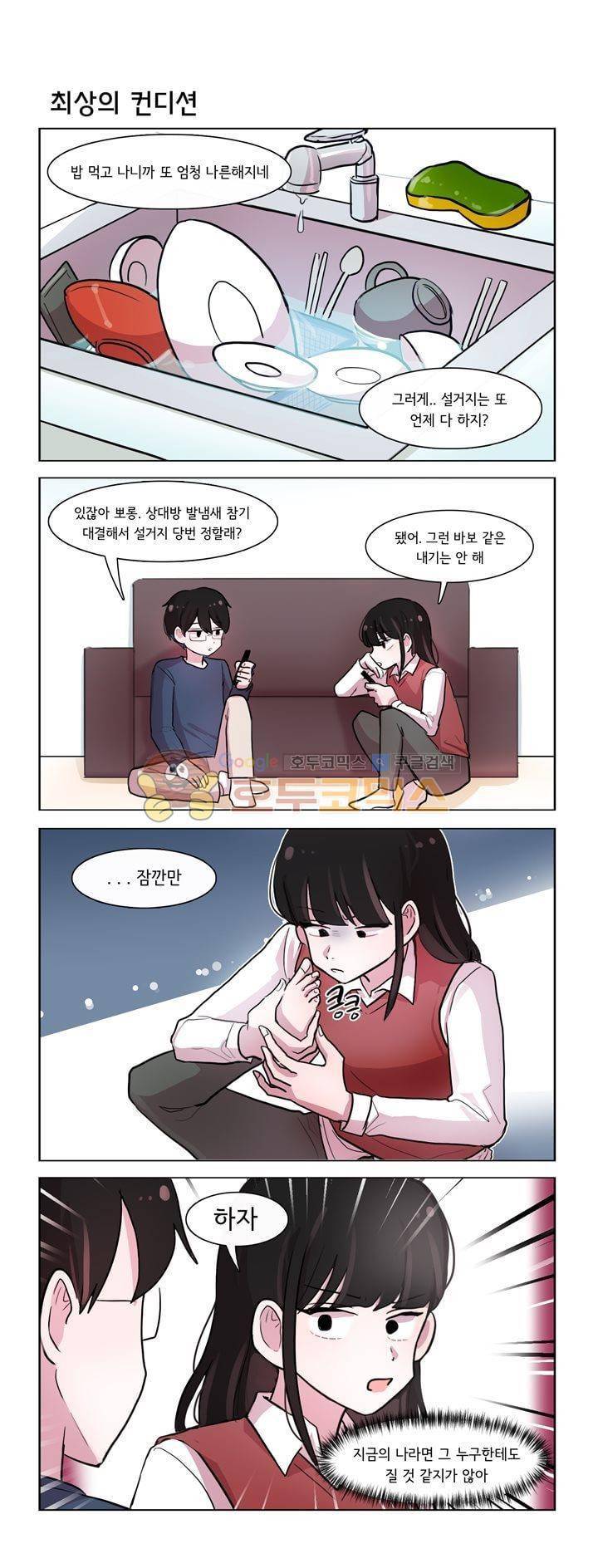 그녀는 나를 싫어해 시즌2 14화 4