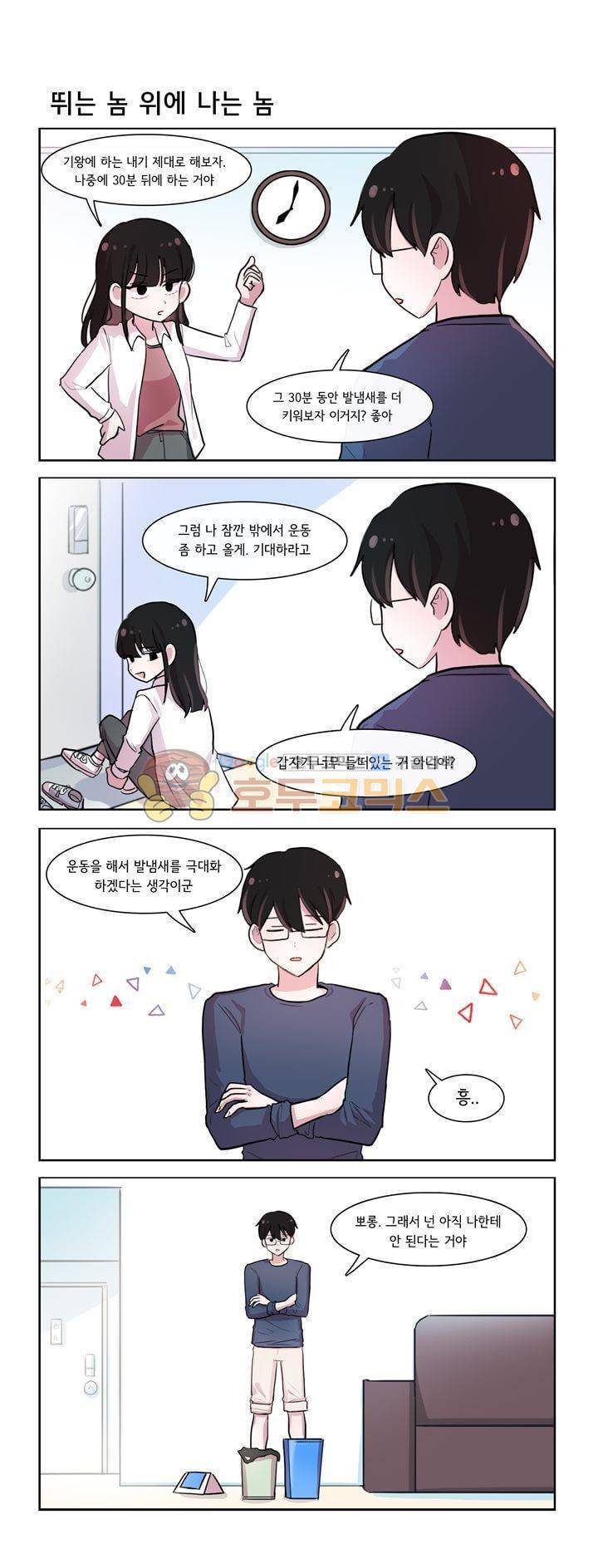 그녀는 나를 싫어해 시즌2 14화 5