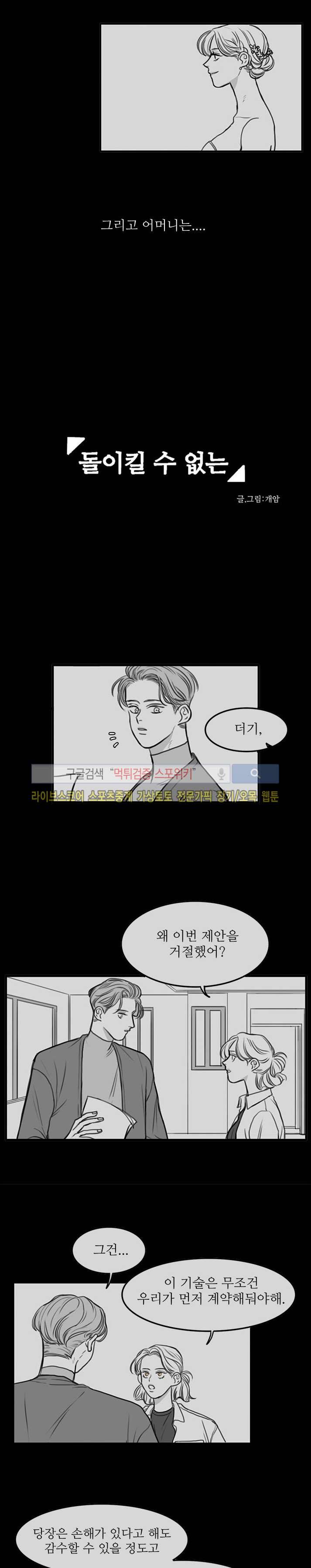 돌이킬 수 없는 시즌3 7화 2