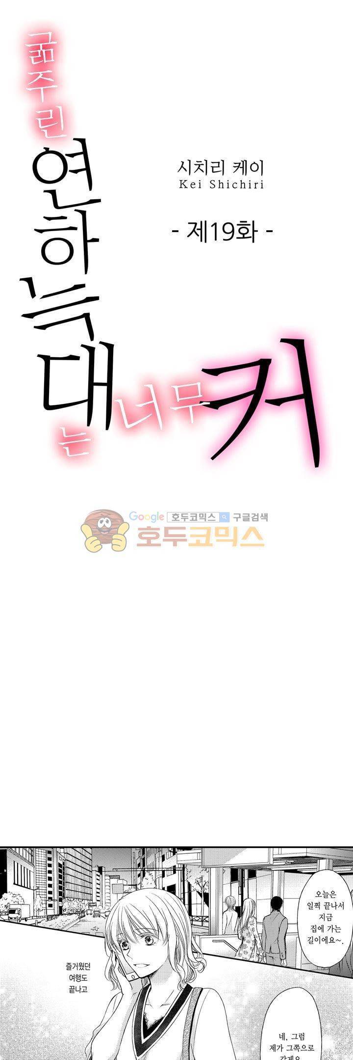 굶주린 연하 늑대는 너무 커 19화 1