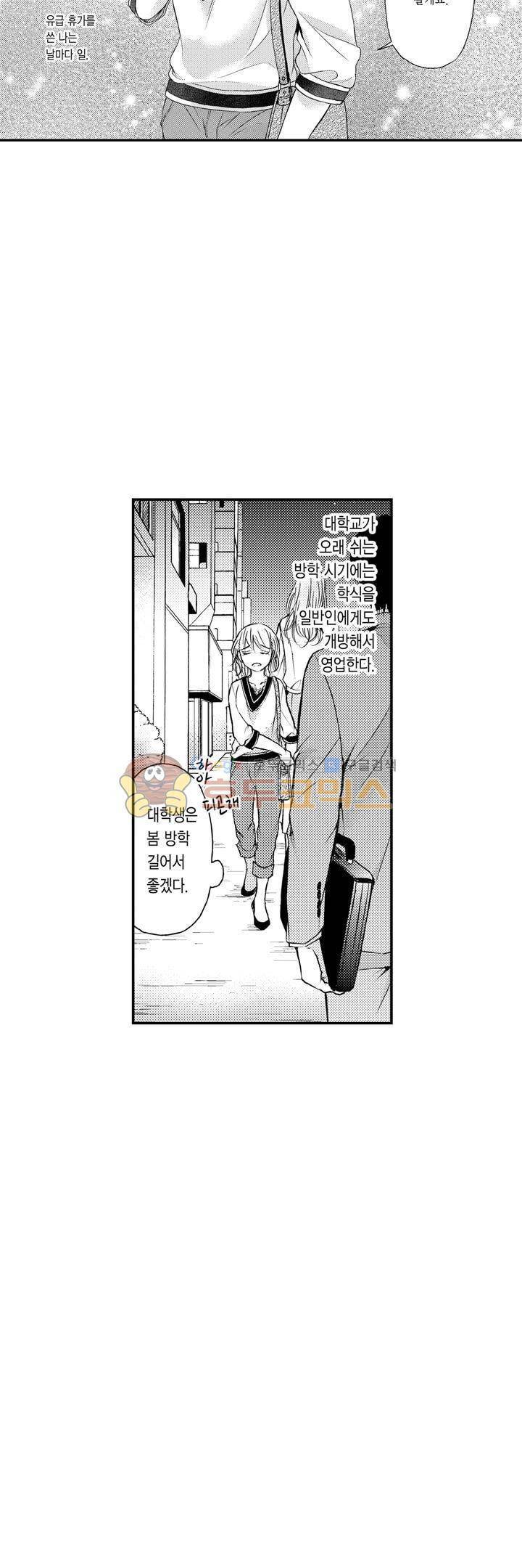 굶주린 연하 늑대는 너무 커 19화 2