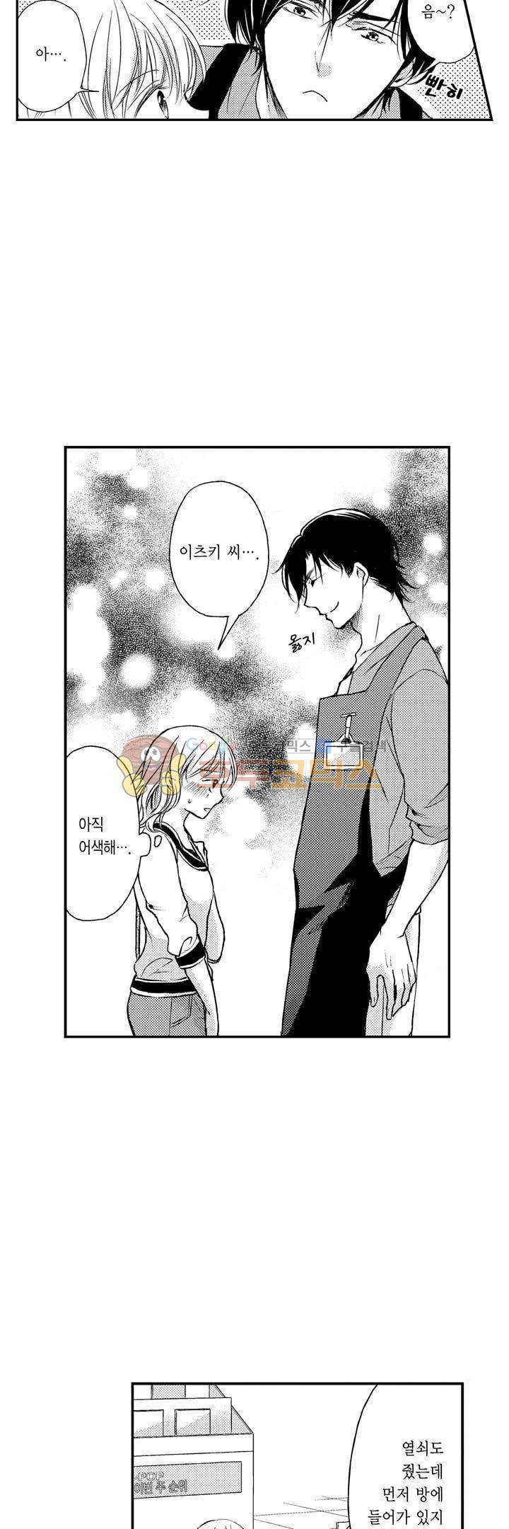 굶주린 연하 늑대는 너무 커 19화 5