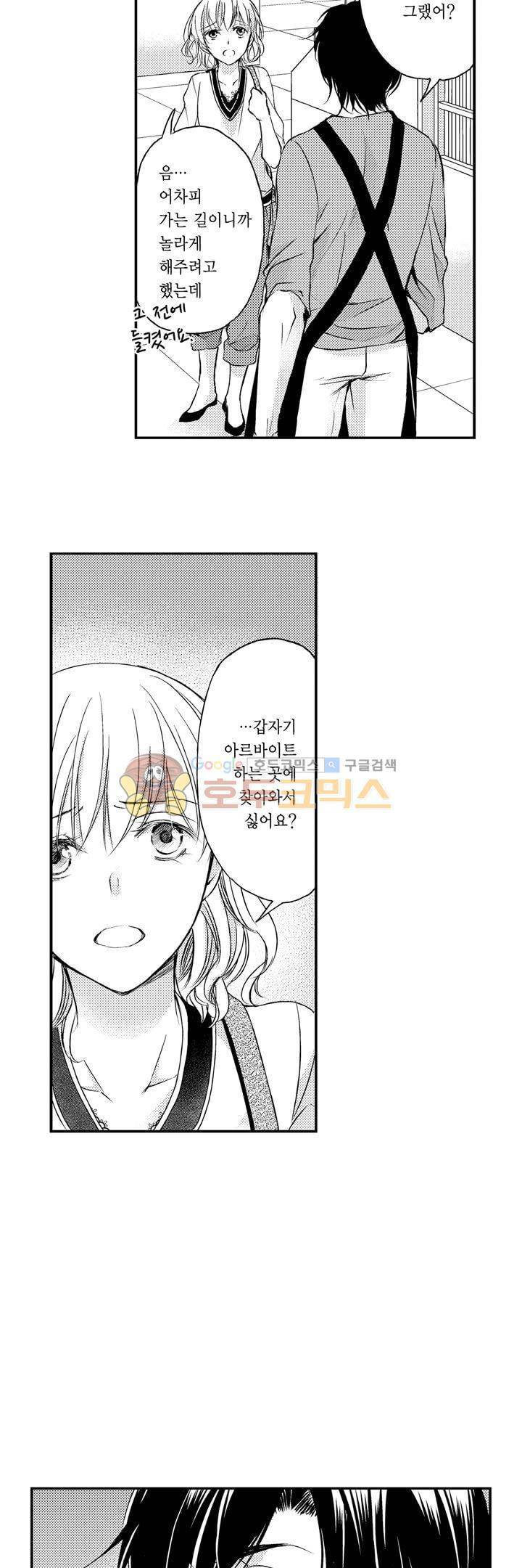 굶주린 연하 늑대는 너무 커 19화 6
