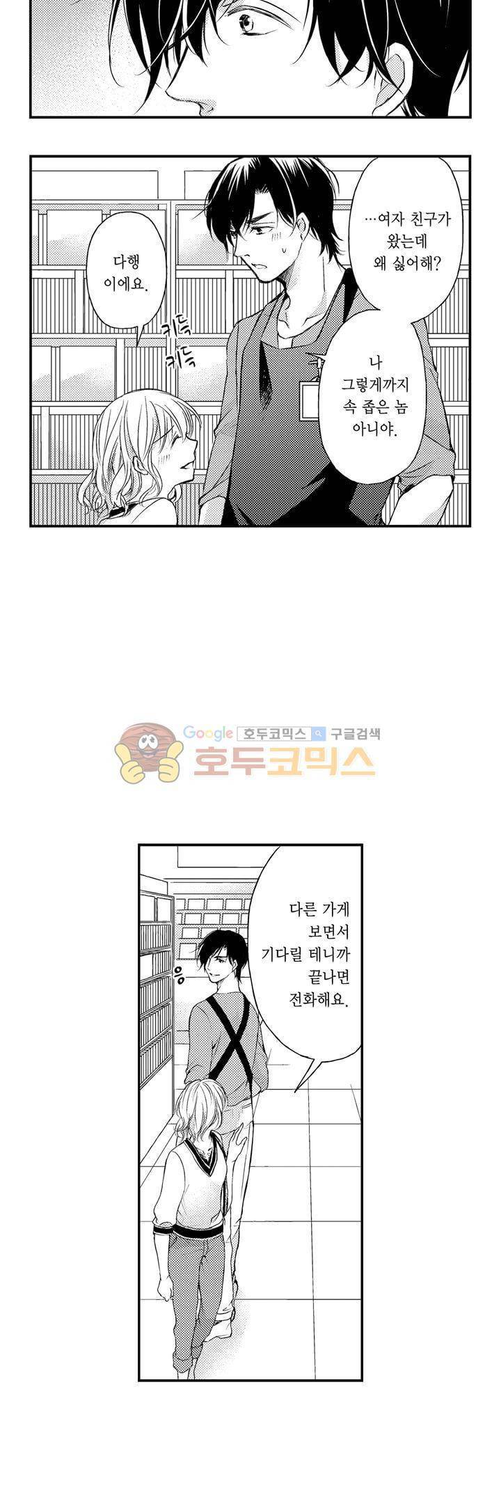 굶주린 연하 늑대는 너무 커 19화 7