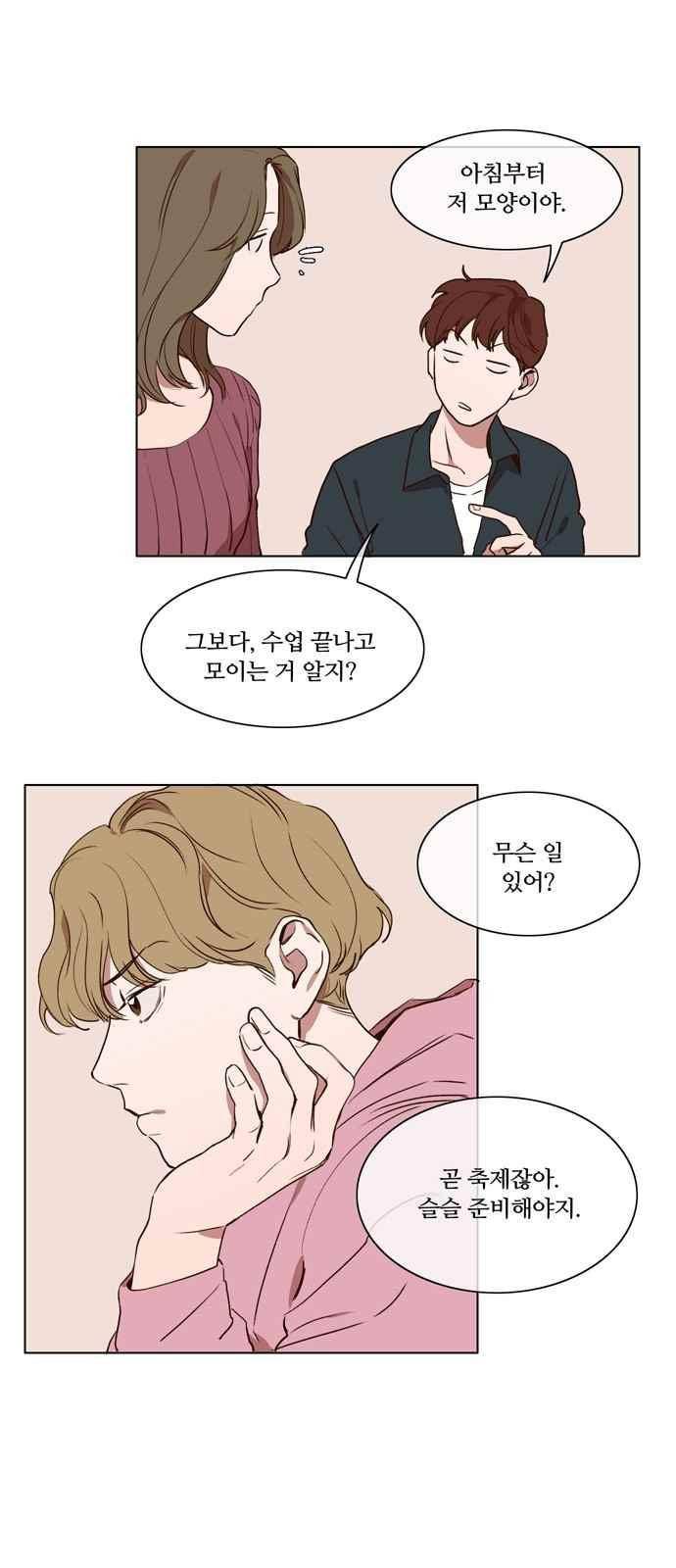 악마와 계약연애 11화 2