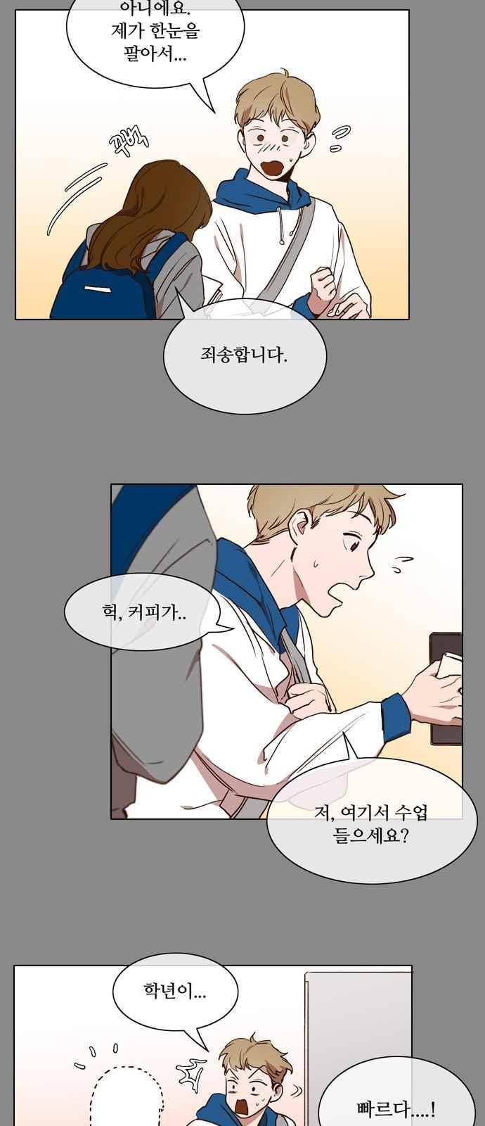 악마와 계약연애 11화 8