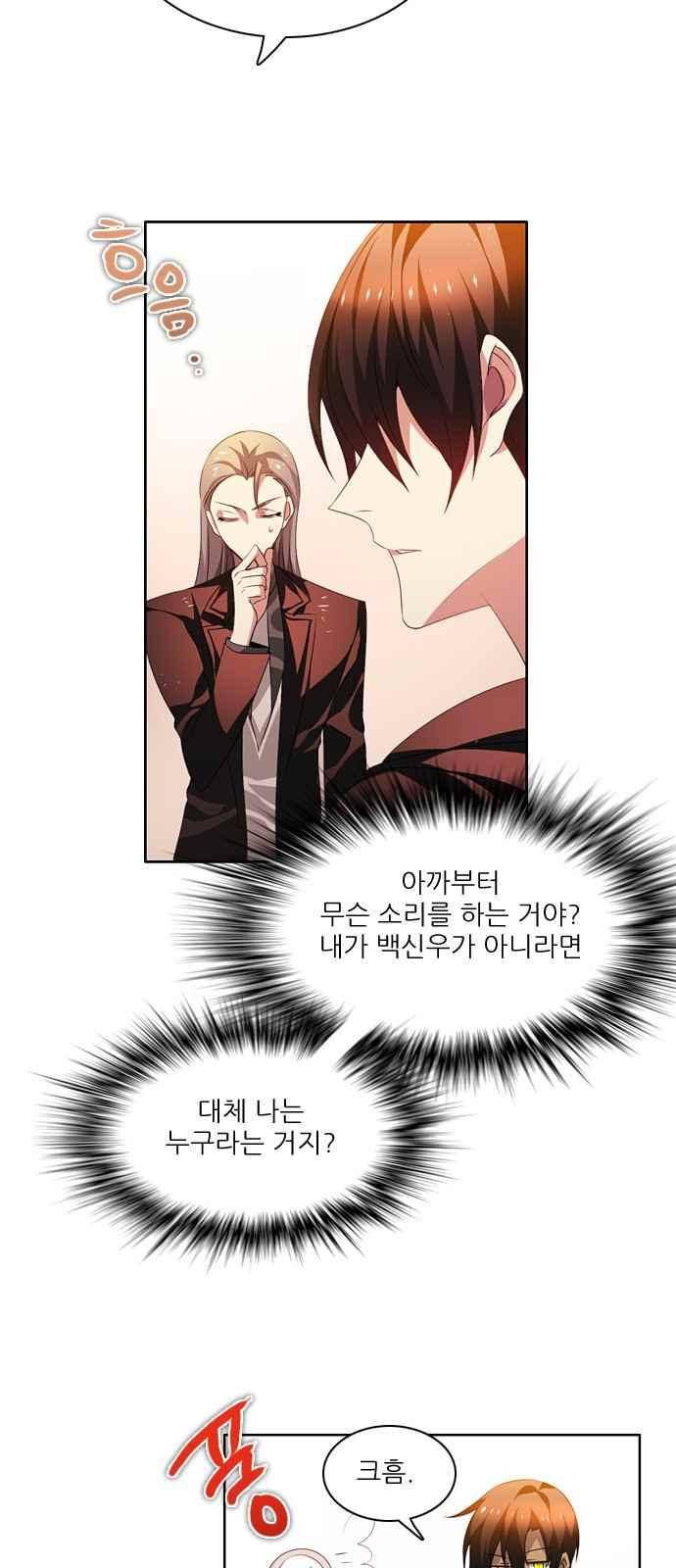 제로게임 105화 3