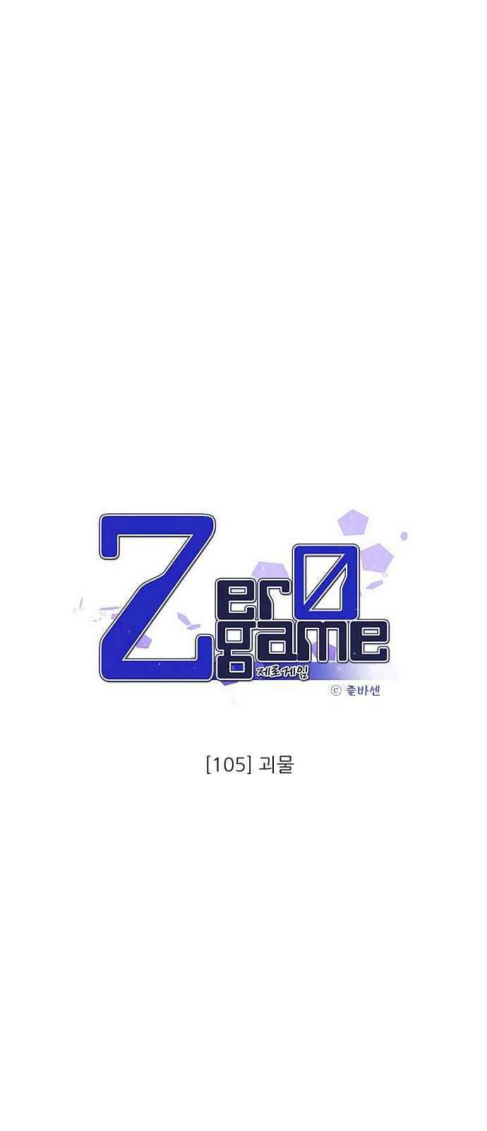 제로게임 105화 17