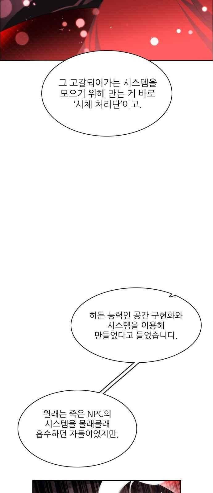 제로게임 105화 29