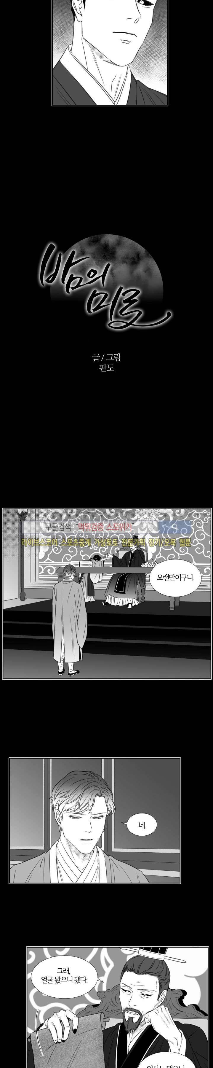 밤의 미로 외전 1화 2
