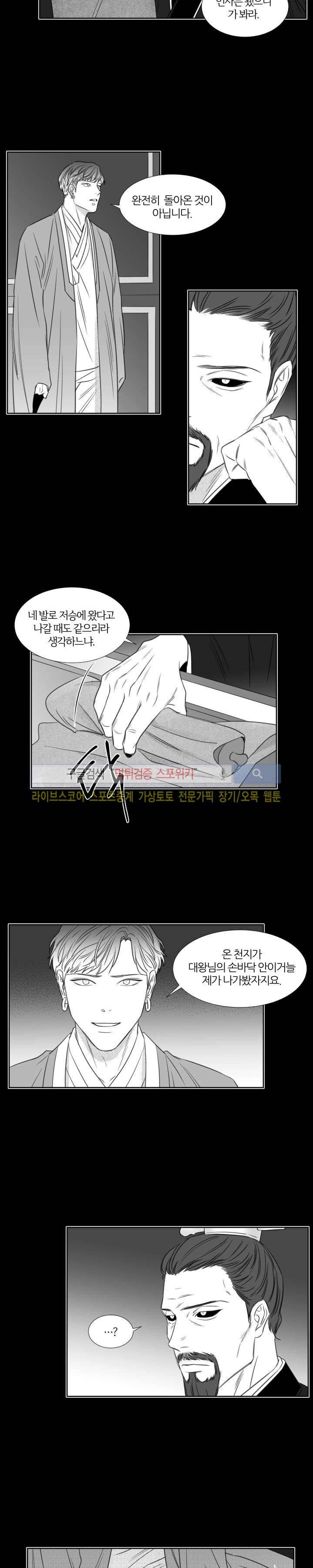 밤의 미로 외전 1화 3