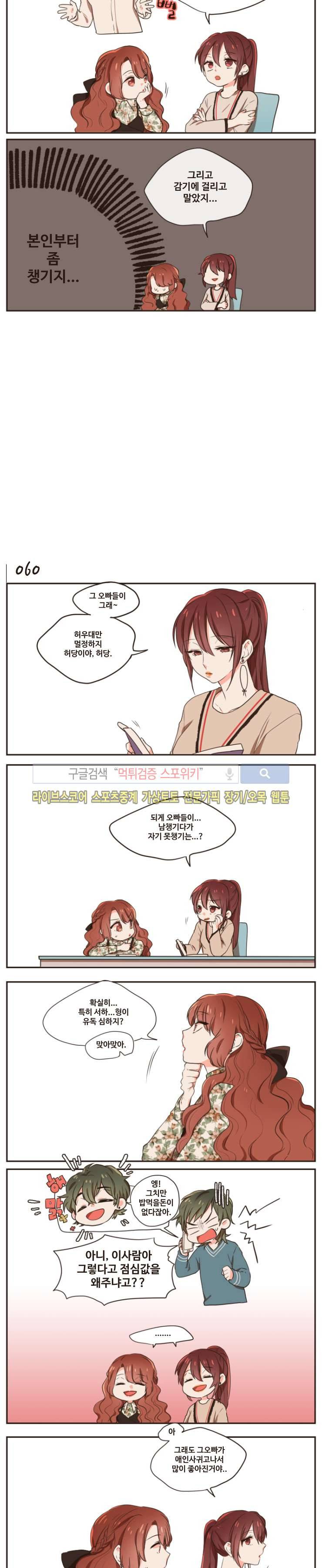 취향입니다 존중해주세요 13화 2