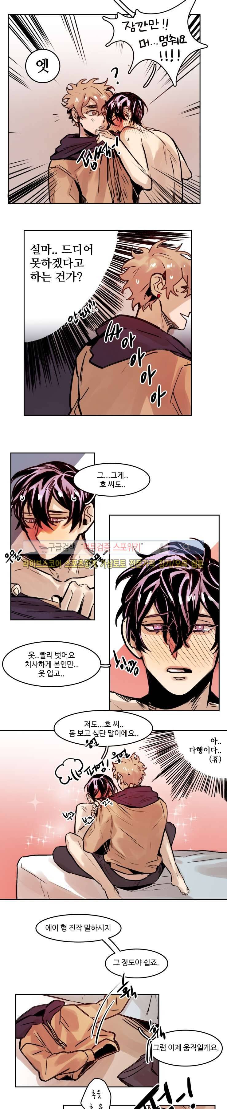 너의 시선 속에서 40화 2