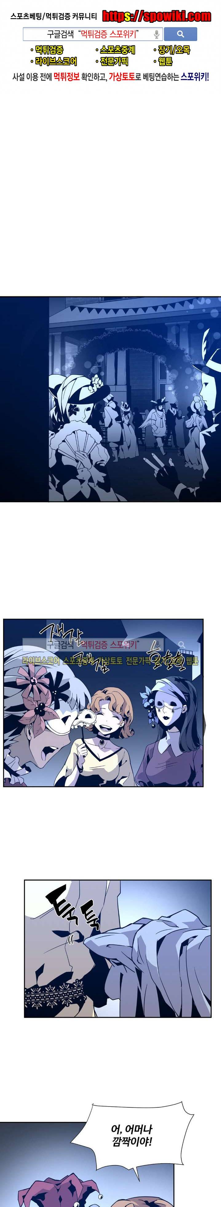 심장 없는 엑소시스트 13화 1