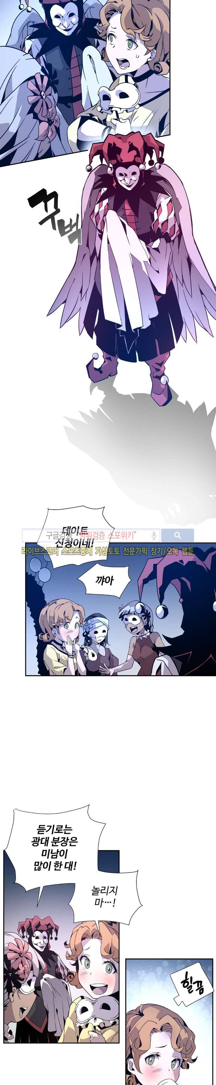 심장 없는 엑소시스트 13화 2