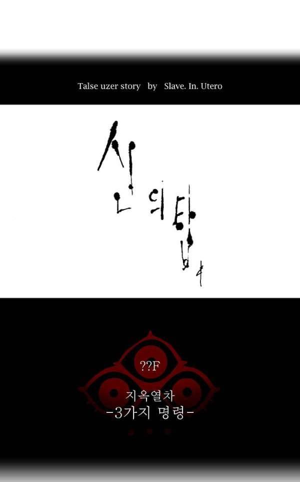 신의 탑 2부 313화 - 3가지 명령 5 1