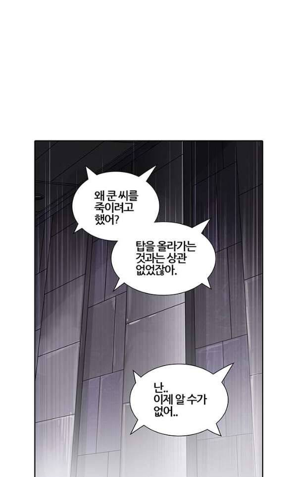 신의 탑 2부 313화 - 3가지 명령 5 47