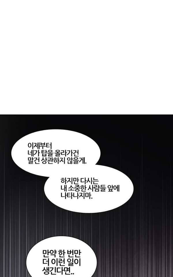 신의 탑 2부 313화 - 3가지 명령 5 56