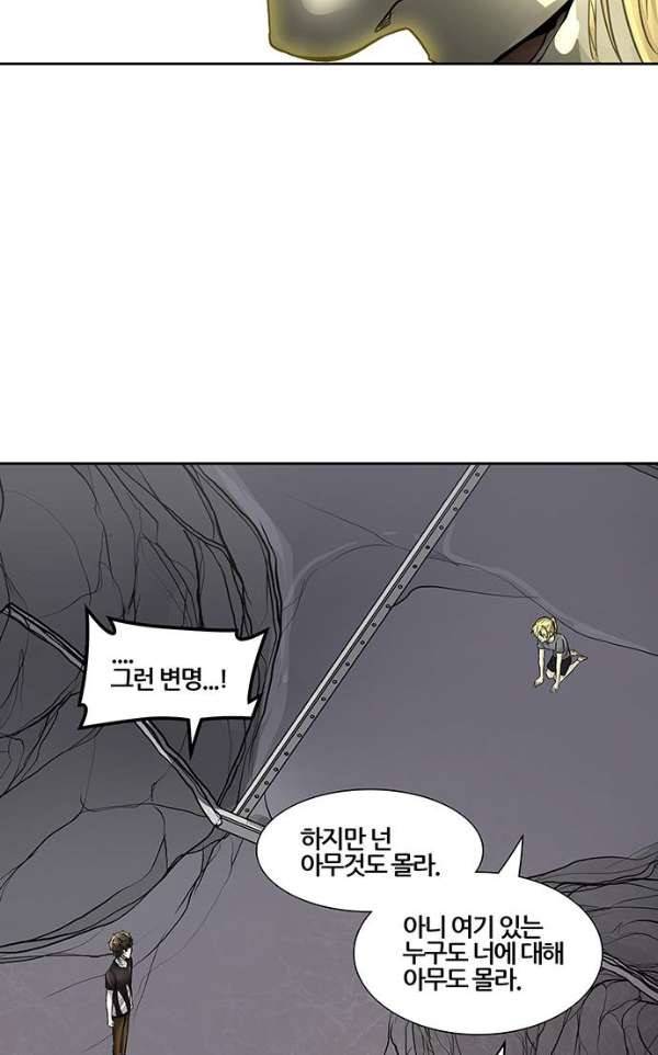 신의 탑 2부 313화 - 3가지 명령 5 68