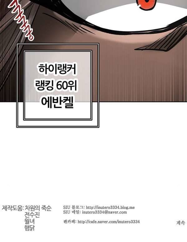 신의 탑 2부 313화 - 3가지 명령 5 92