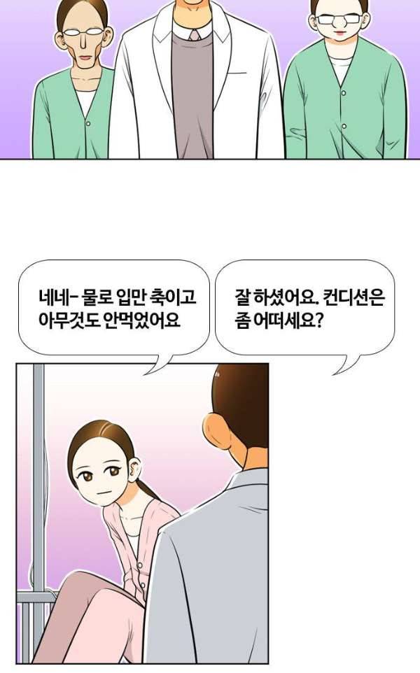평범한 8반 4장 35화 - 사과 (4) 2