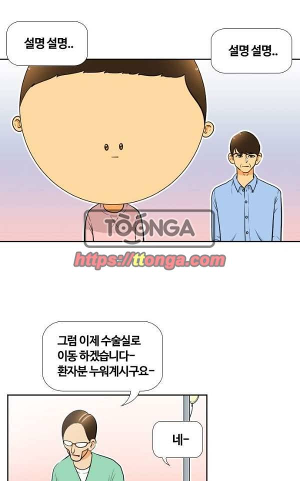평범한 8반 4장 35화 - 사과 (4) 4