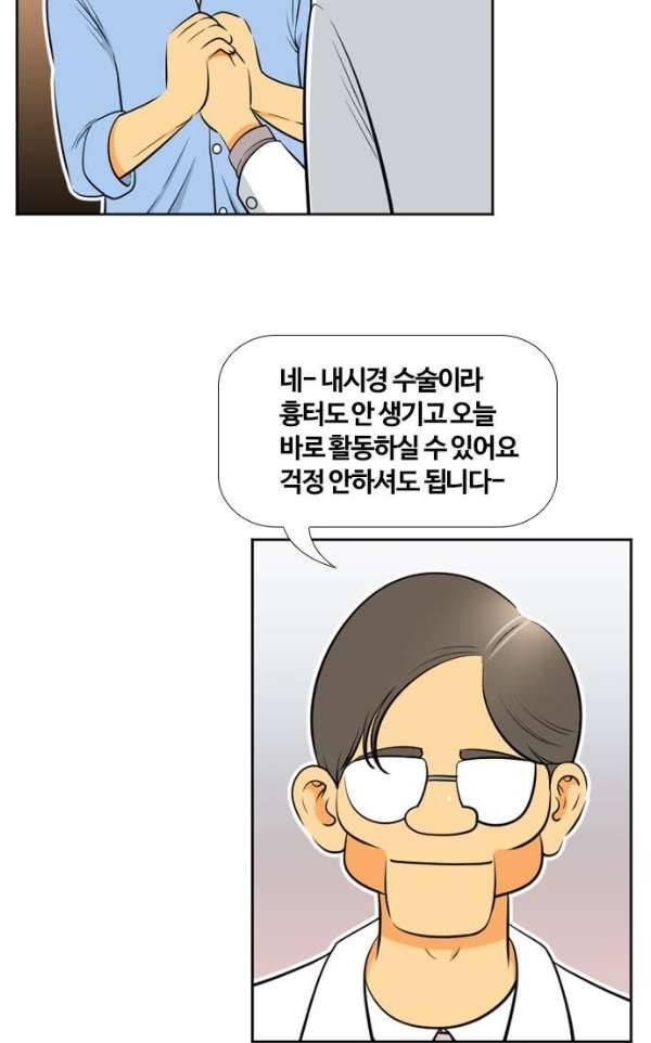 평범한 8반 4장 35화 - 사과 (4) 8