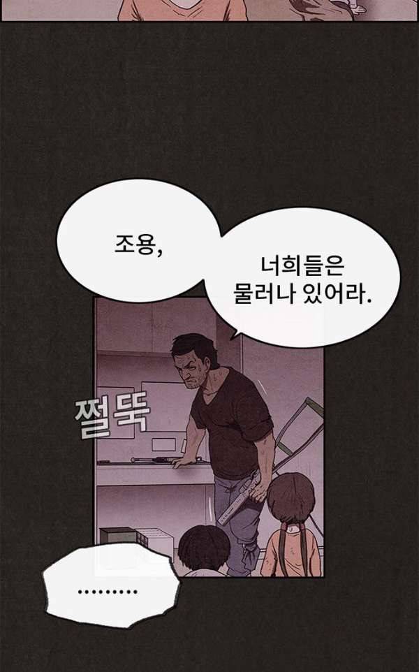 스위트홈 42화 8