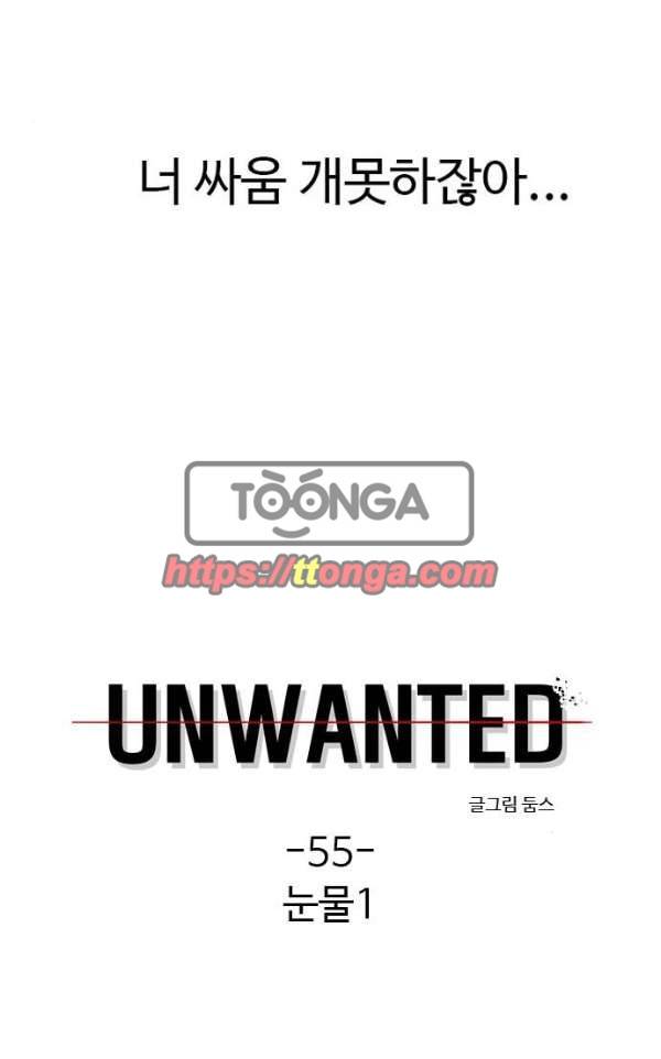 언원티드 55화 - 눈물1 4