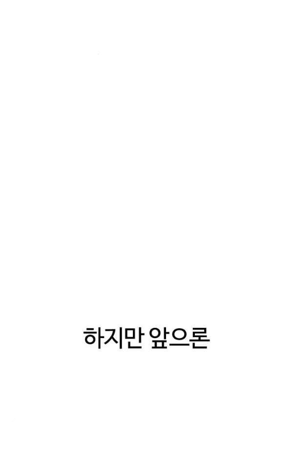외모지상주의 194화 - 노숙자 [마무리] 3