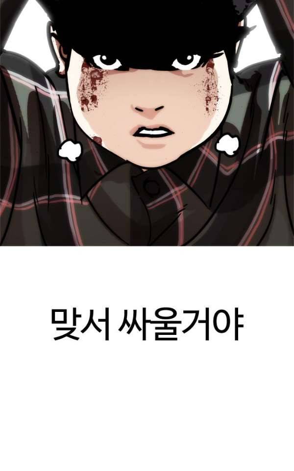 외모지상주의 194화 - 노숙자 [마무리] 5