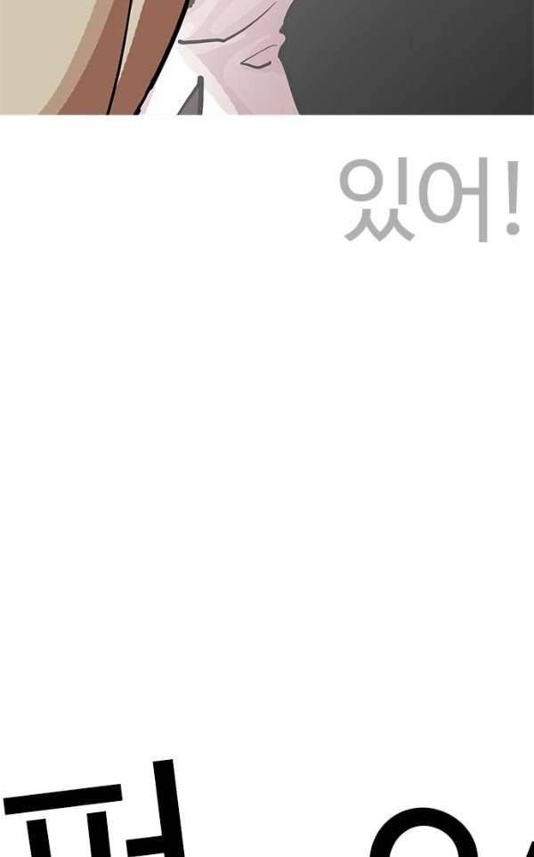 외모지상주의 194화 - 노숙자 [마무리] 21
