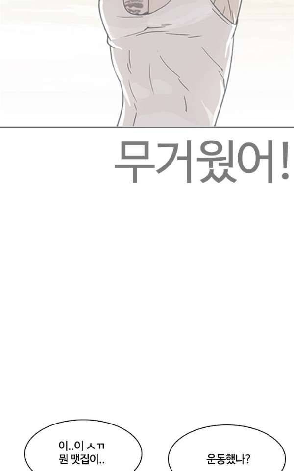 외모지상주의 194화 - 노숙자 [마무리] 30