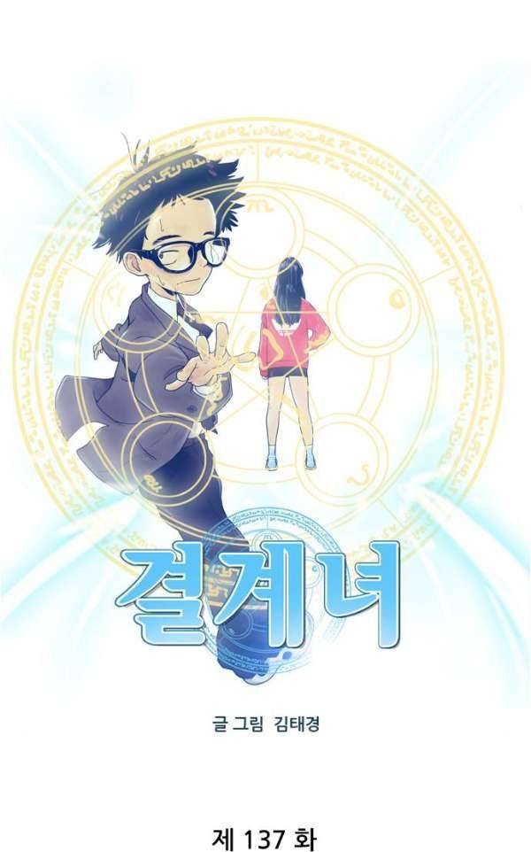 결계녀 137화 - 대결 2 5