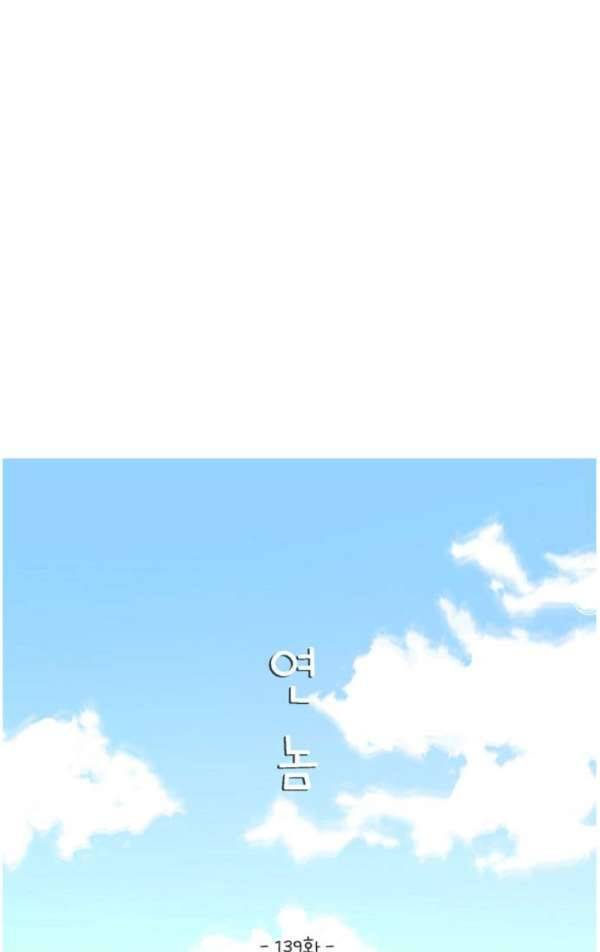 연놈 139화 - 슬퍼지려 하기 전에 (긴 하루) 17