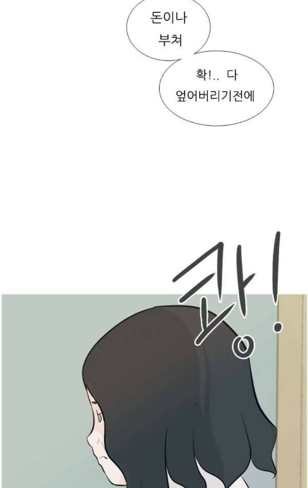 연놈 139화 - 슬퍼지려 하기 전에 (긴 하루) 51