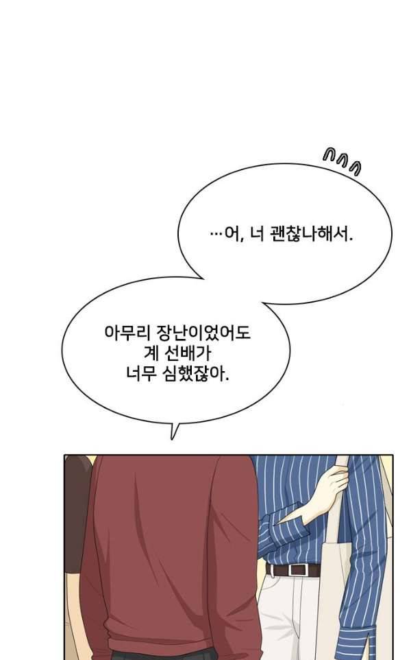 간 떨어지는 동거 51화 - 입장 정리 5