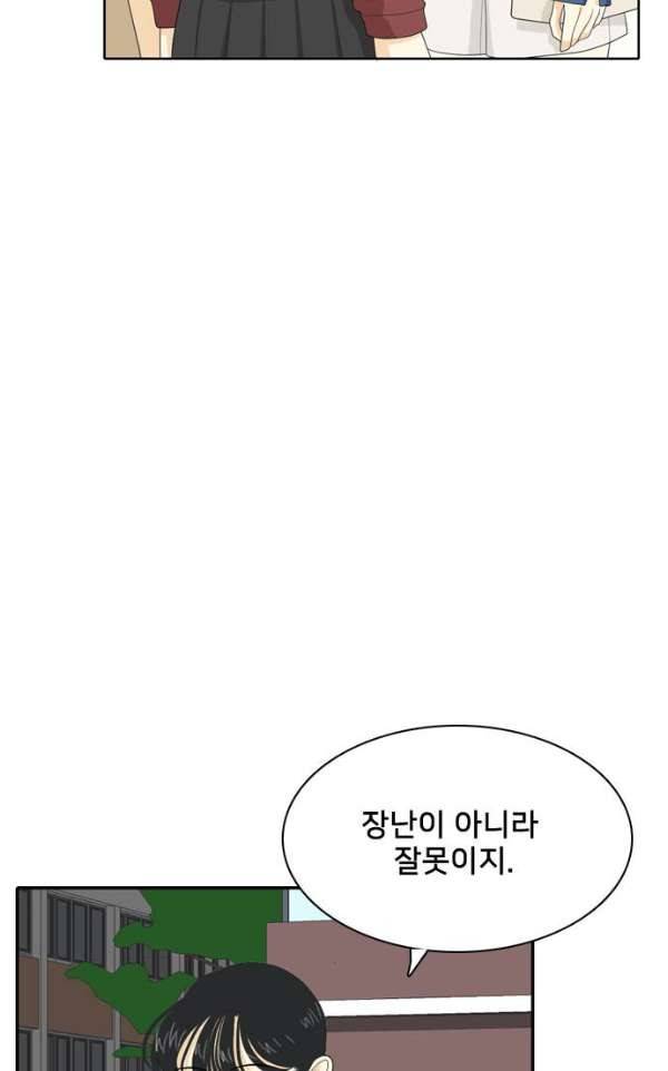 간 떨어지는 동거 51화 - 입장 정리 6