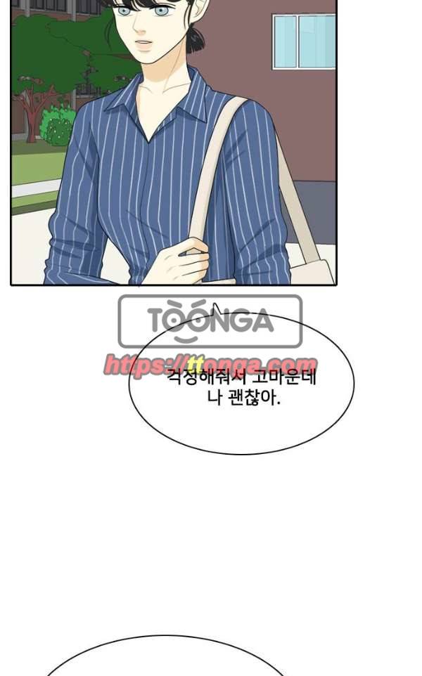 간 떨어지는 동거 51화 - 입장 정리 7