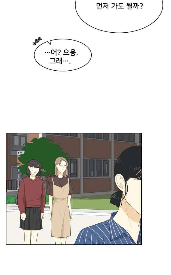 간 떨어지는 동거 51화 - 입장 정리 9